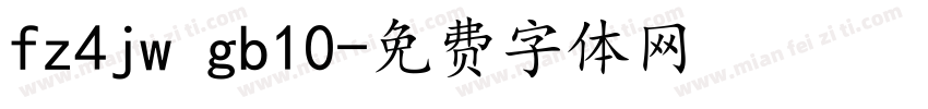 fz4jw gb10字体转换